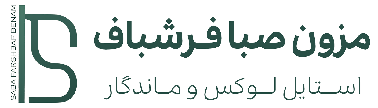 مزون صبا فرشباف بنام | طراحی خاص، استایل ماندگار